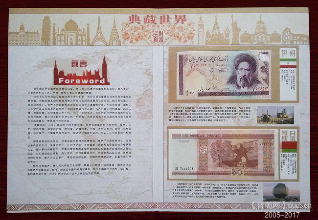 《典藏世界》58国世界珍贵钱币邮票集锦 03.jpg