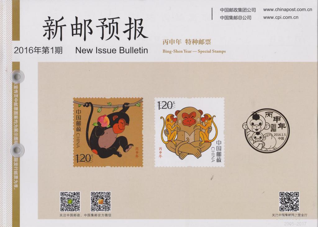 2016（新邮预报）合订本.jpg