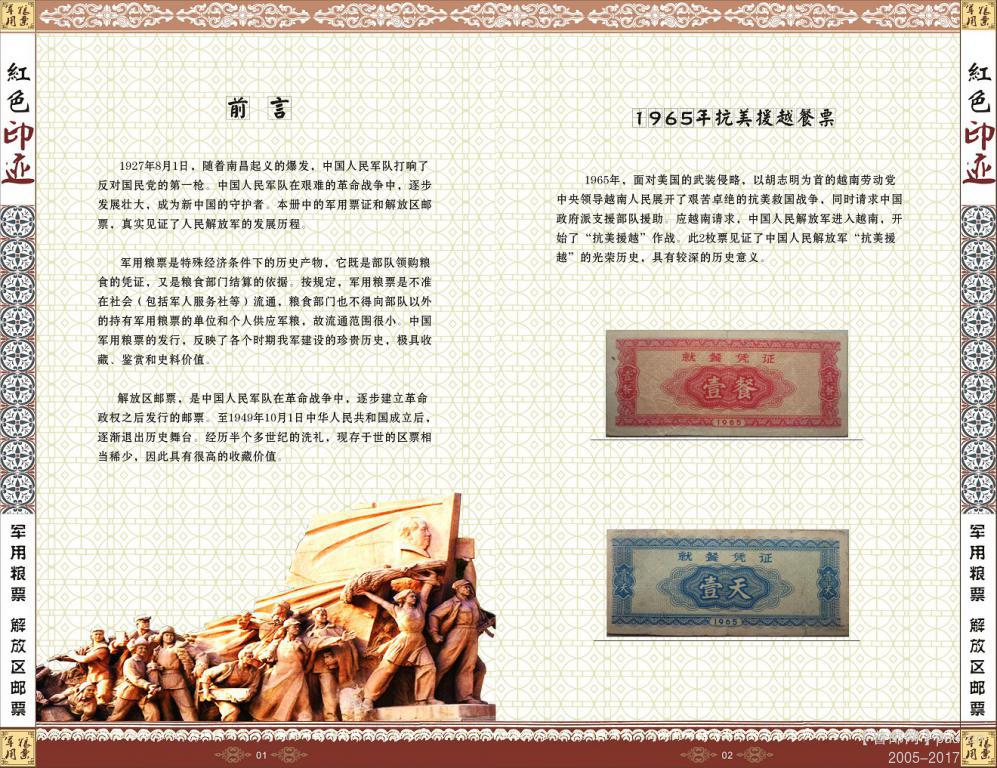 红色印迹 无票版转曲-2.jpg