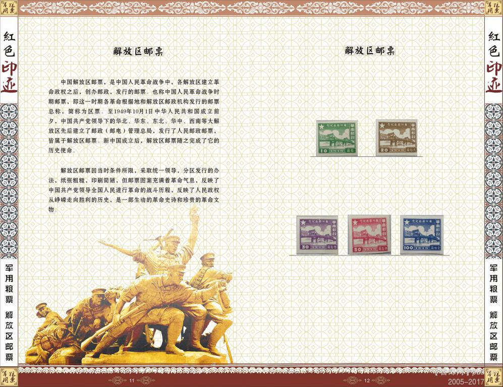 红色印迹 无票版转曲-7.jpg