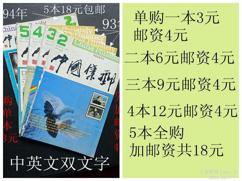 4,中国集邮(中英文版).JPG