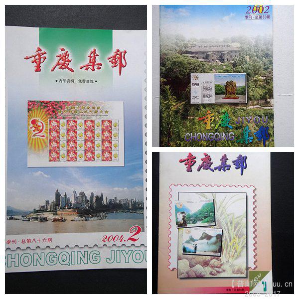 8,重庆集邮另1.JPG