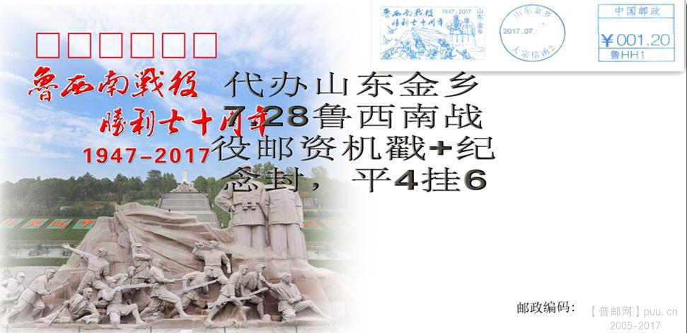 鲁西南纪念封.jpg