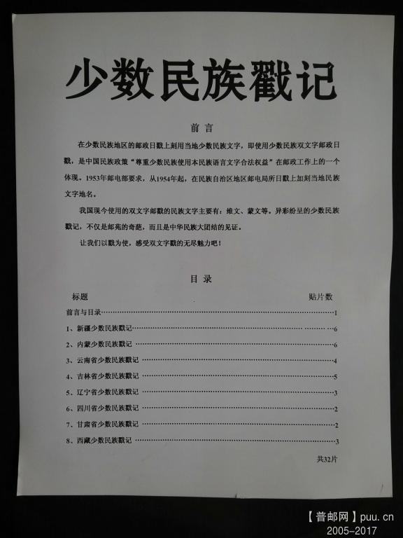 《少数民族戳记》 01.jpg
