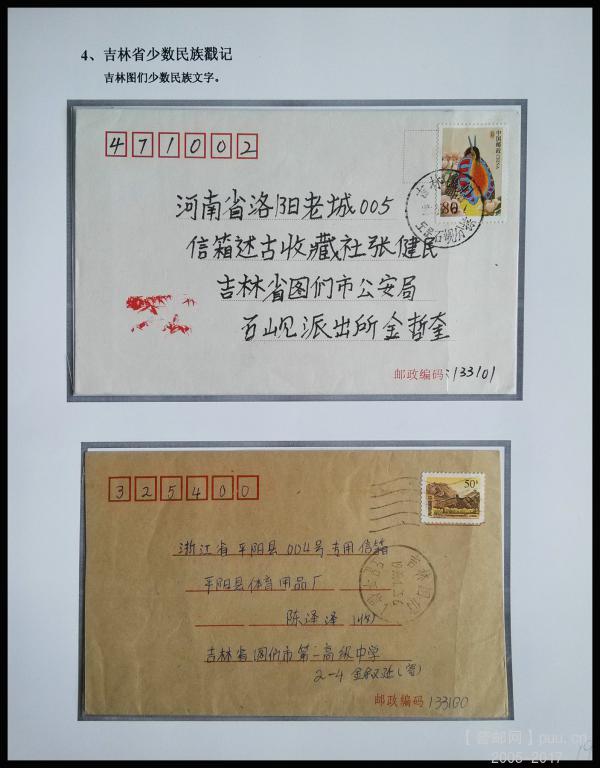 《少数民族戳记》 19.jpg