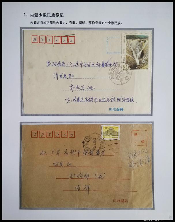 2x《少数民族戳记》 08.jpg