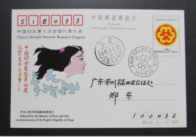 JP41-中国妇女七次代表大会片-首日大会堂原地寄深圳.png