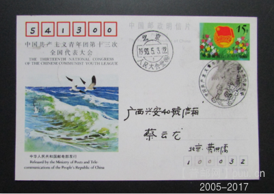 18-3.JP38.共青团第13次代表大会邮资片-4.png