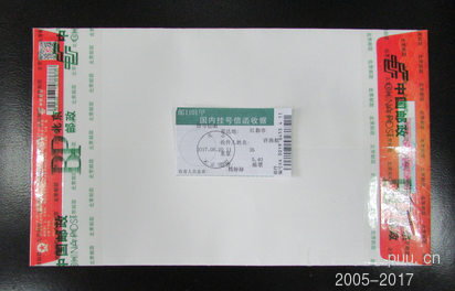 18-5.许南航挂号信函背面.png
