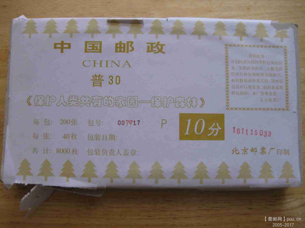 普30环保10分 001_副本.jpg