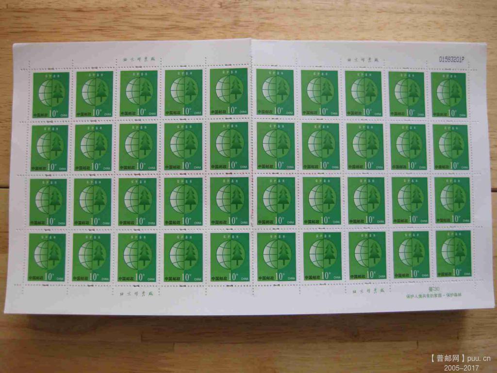 普30环保10分 003.jpg