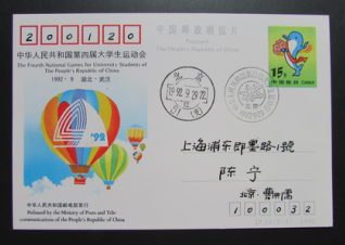 JP33.第四届大运会片实寄上海.png