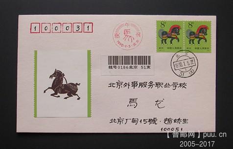 1-T146.《庚午年》马年小本票自然挂号实寄-0186#.jpg