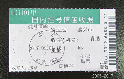 21-2.肖迅挂号信函收据-_看图王.png