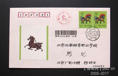 2-T146.《庚午年》马年小本票自然挂号实寄-0195#.jpg