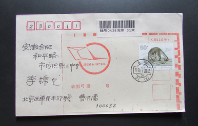 T153.雪豹50分票首日快件实寄合肥-0438#=.png