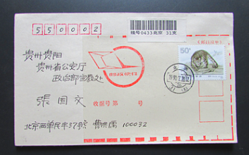 T153.雪豹50分票首日快件实寄贵州-0433#-.png