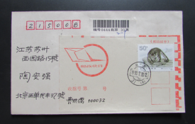 T153.雪豹50分票首日快件实寄苏州-0444#-.png