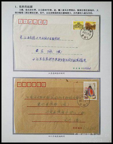 《张姓的起源》 05.jpg