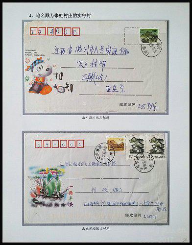 《张姓的起源》 20.jpg