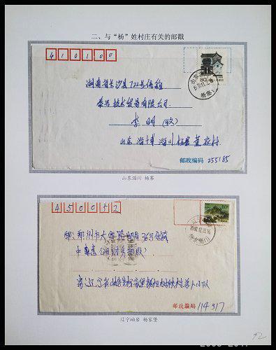 《百家姓——杨姓》二框邮集 12.jpg