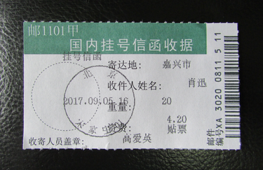 25-2.肖迅挂号信函收据.png