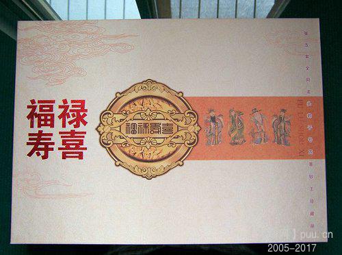 福禄寿喜四胞胎钱币 01.jpg