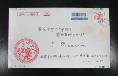 25-1.李强挂号信函.png