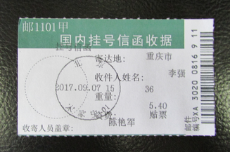 25-2.李强挂号信函收据.png