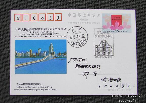 JP36.澳门基本法片由大会堂原地首日实寄深圳-2.jpg