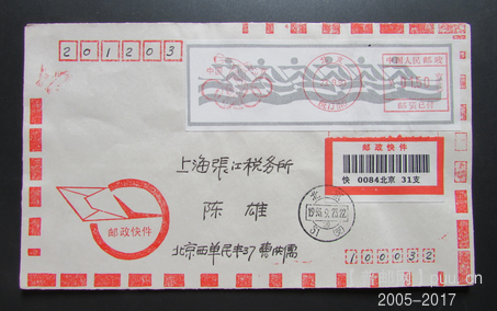 奥运邮资签条快件实寄上海封-0084#.png