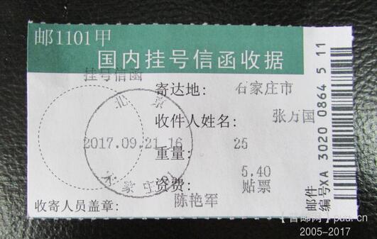 27-2.石家庄张万国挂号信函收据=.jpg