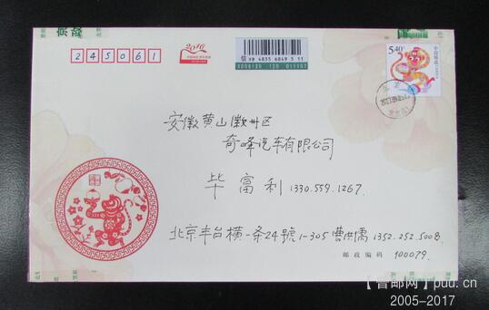 30-1.毕富利挂号信函.jpg