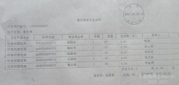 32-2.挂号信函收据单据.jpg