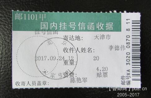 36-2.李德伟挂号信函收据.jpg
