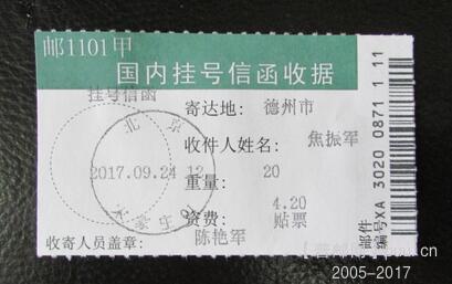 35-2.焦振军挂号信函收据.jpg