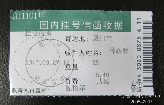 37-2.林跃联挂号信函收据.png