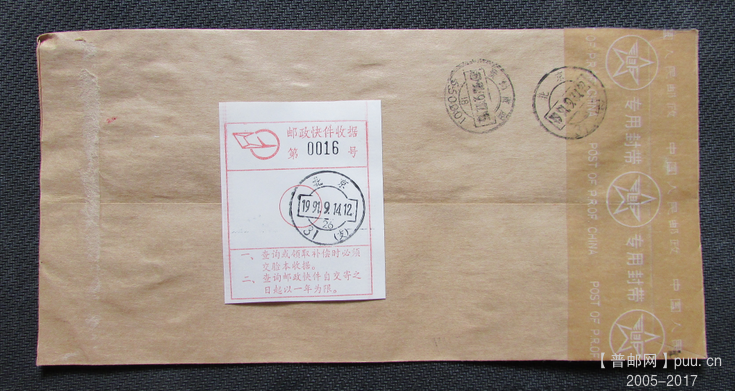 T168.赈灾80分票用邮电部公函封首日原地快件实寄贵州贵阳-0016#封背面.png.png