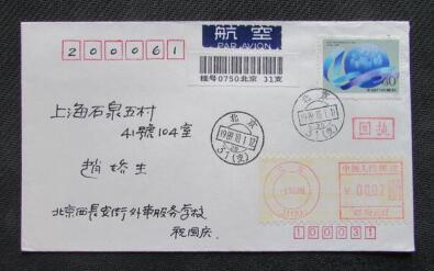 J163-4.国庆40分 2分航空挂号回执实寄上海--0750#.jpg