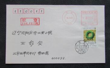 J175..巴黎公社8分 2分航空实寄辽宁沈阳=.jpg