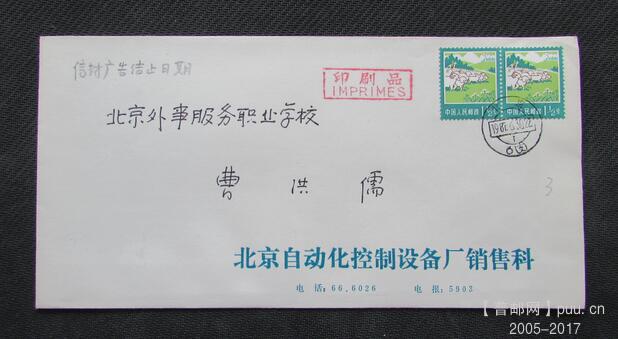 印有广告的信封使用截止日期贴一分半牧羊邮票两张本市印刷品实寄封-3.jpg.jpg