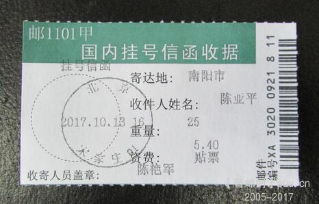42-2-.陈亚平挂号信函收据.jpg
