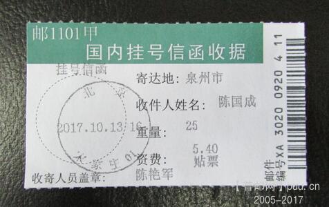 43-2-.陈国成挂号信函收据.jpg