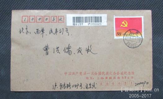 =J178-2.建党七十周年50分票用一大会址纪念馆公函封原地首日挂号实寄北京-8157#.jpg.jpg
