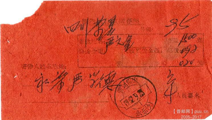 普8  20分包件收据正.JPG