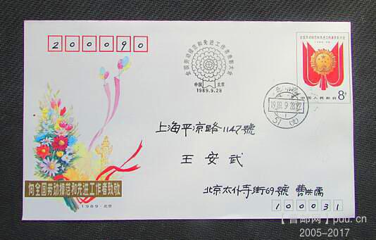 =JF23.全国劳模表彰会邮资封首日实寄上海-16.jpg