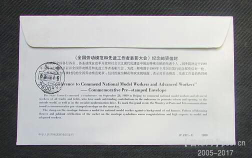 =JF23.全国劳模表彰会邮资封首日实寄上海-16.封背面.jpg