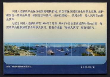 海峡大演习木棉花邮资片.jpg