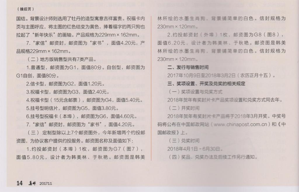 2018（贺年封片卡）2.jpg