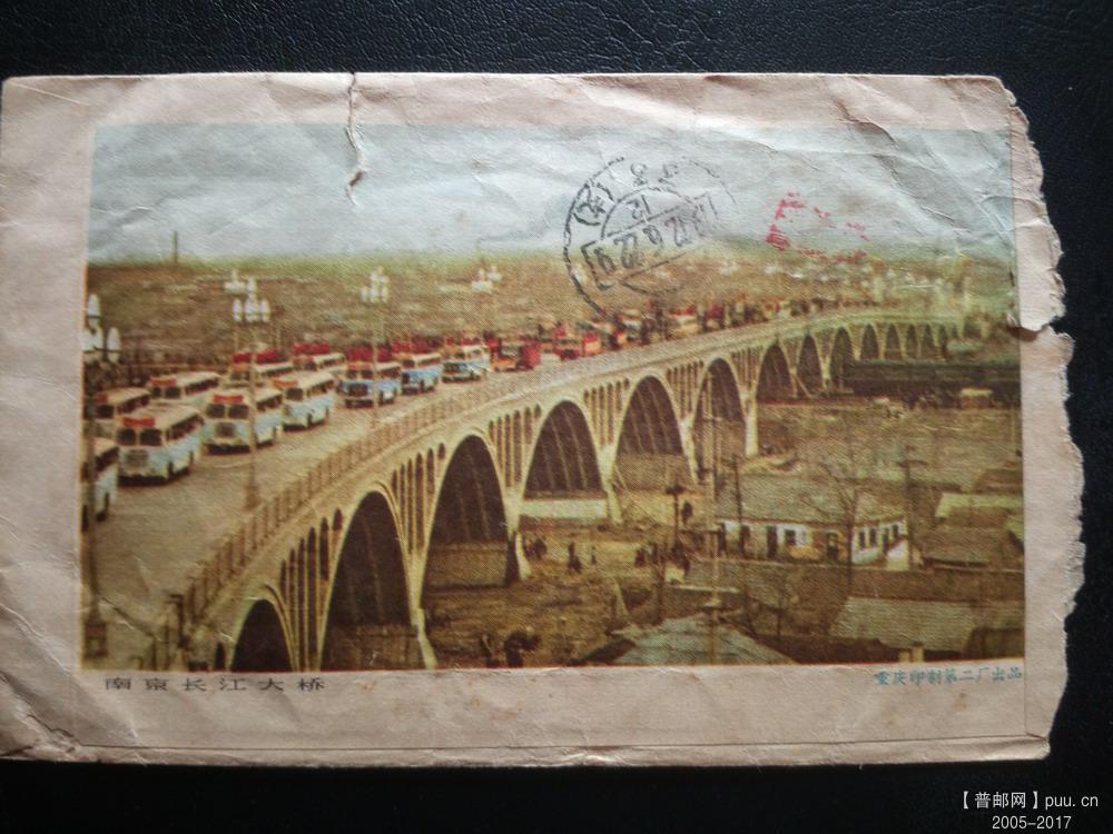 编号23乒一四川自贡马冲口戳长江大桥美术封1.jpg